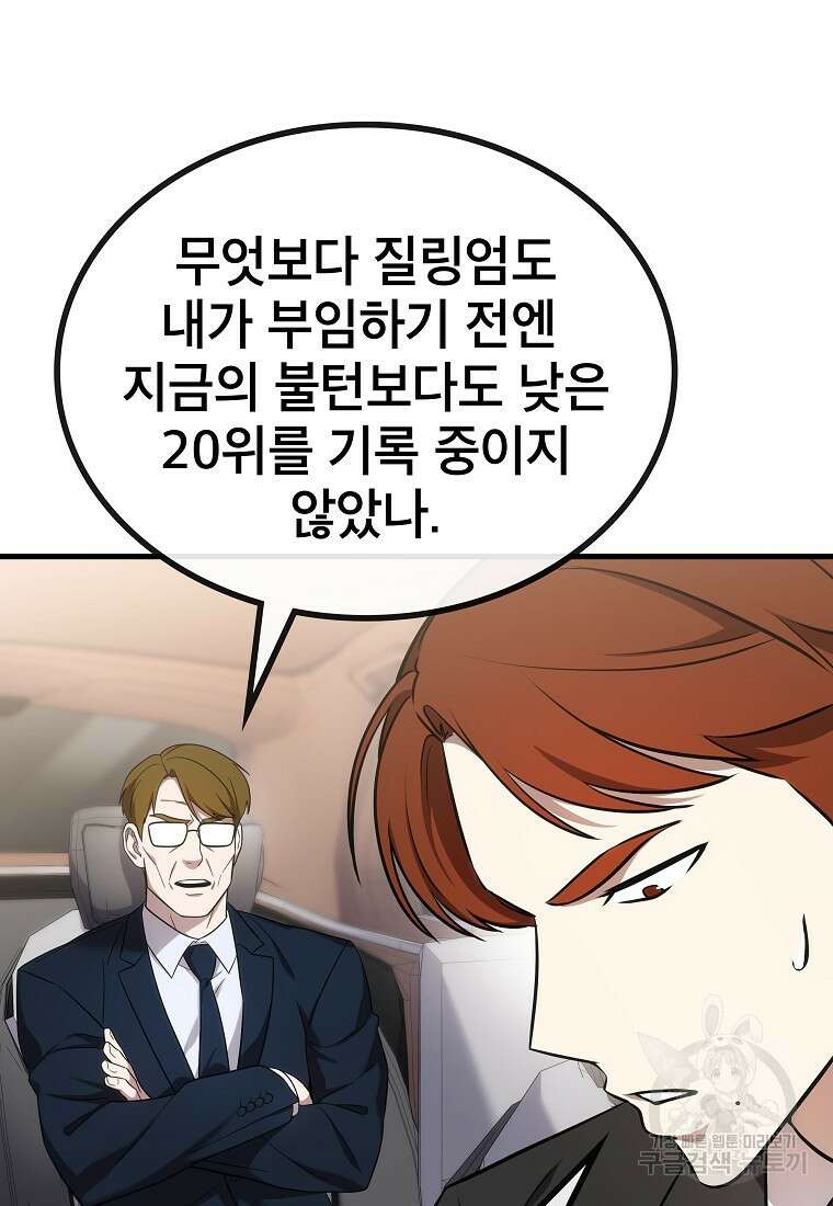 검은 머리 전술 천재 24화 12