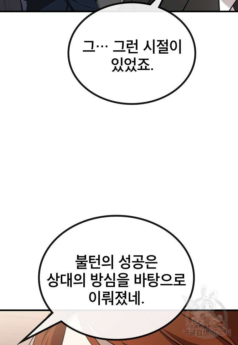 검은 머리 전술 천재 24화 13