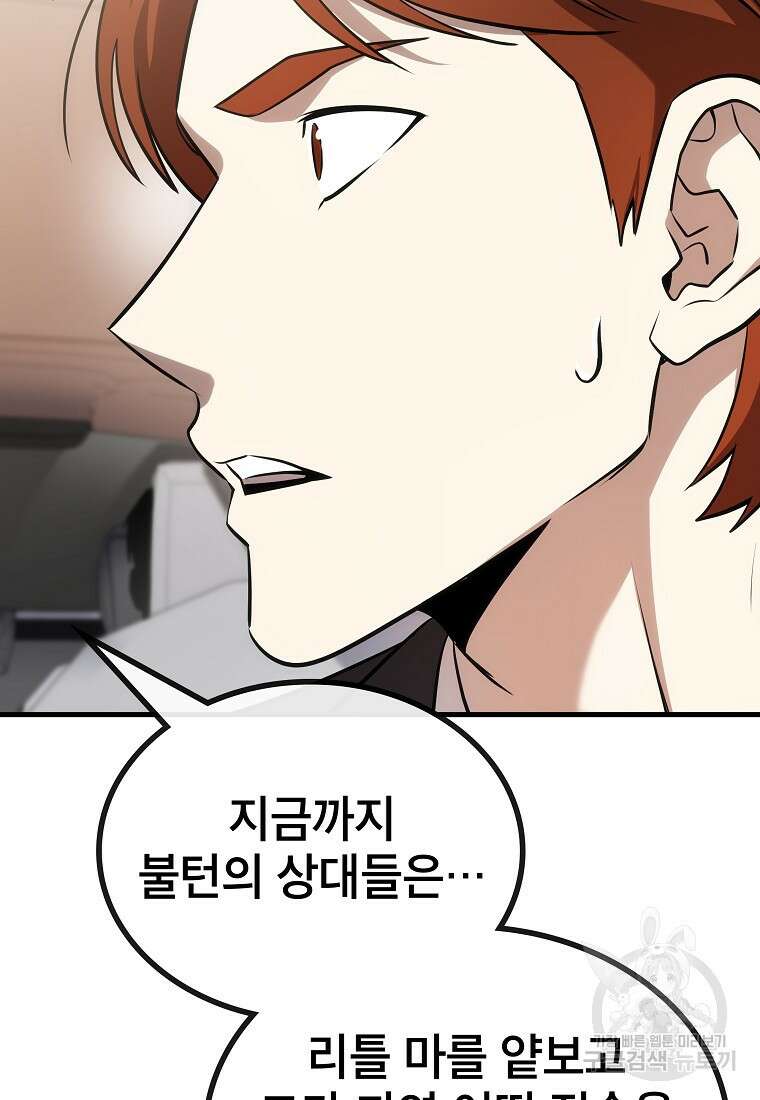 검은 머리 전술 천재 24화 14