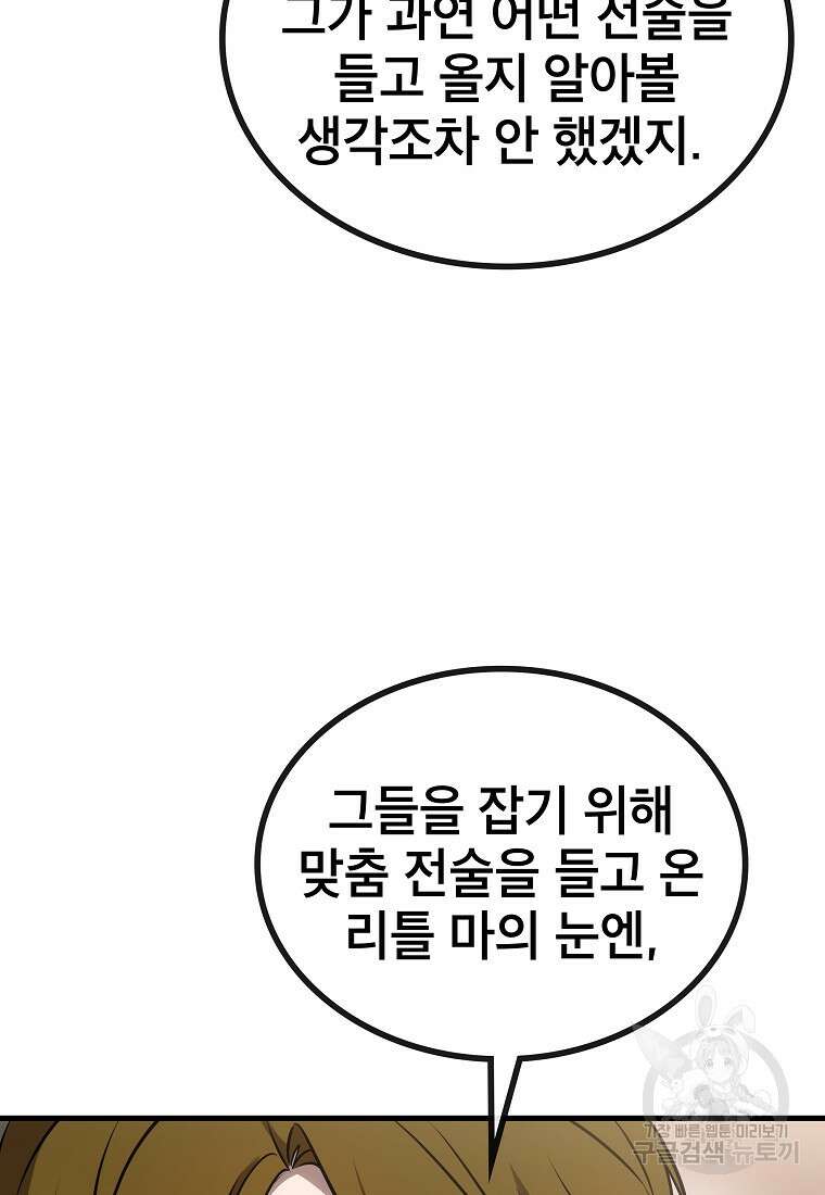 검은 머리 전술 천재 24화 15