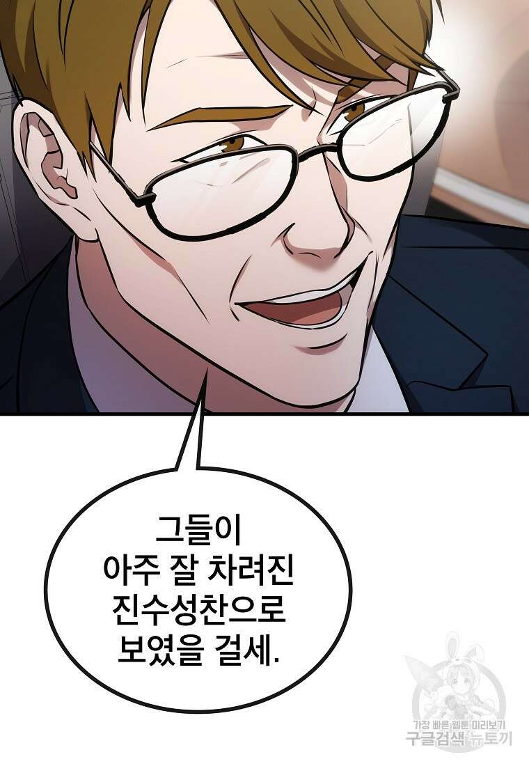 검은 머리 전술 천재 24화 16