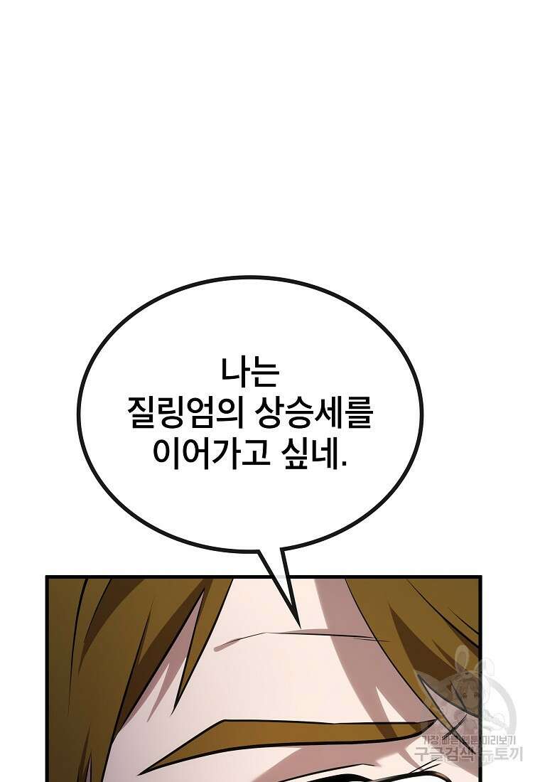 검은 머리 전술 천재 24화 17
