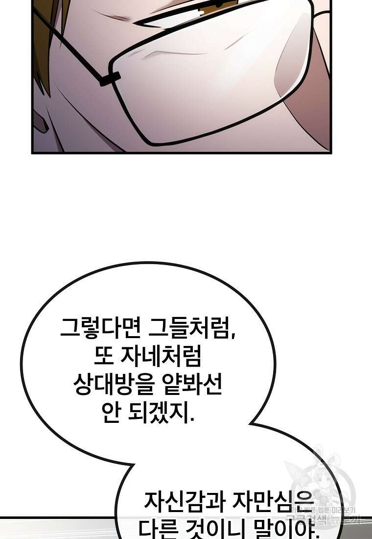 검은 머리 전술 천재 24화 18