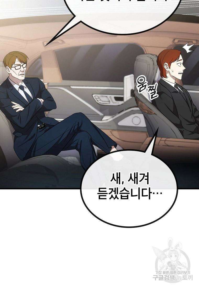 검은 머리 전술 천재 24화 19