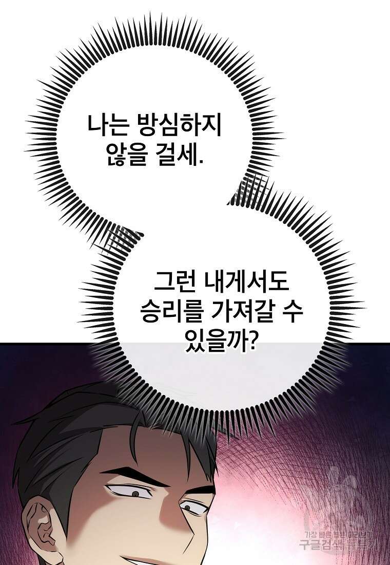 검은 머리 전술 천재 24화 21