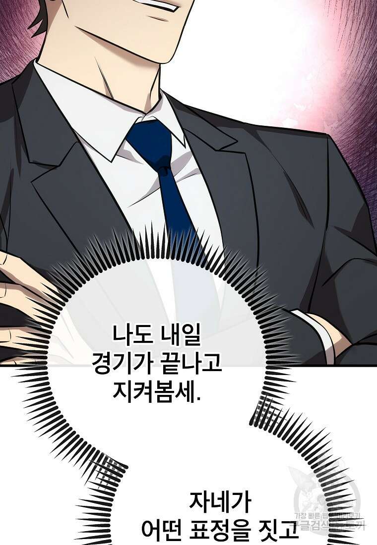 검은 머리 전술 천재 24화 22