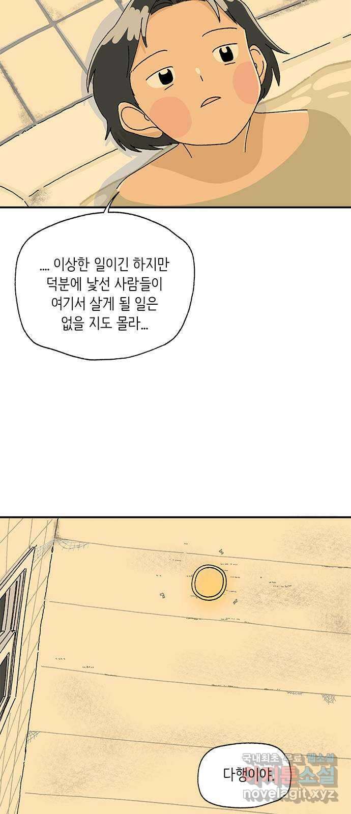 고양이 타타 8화 4