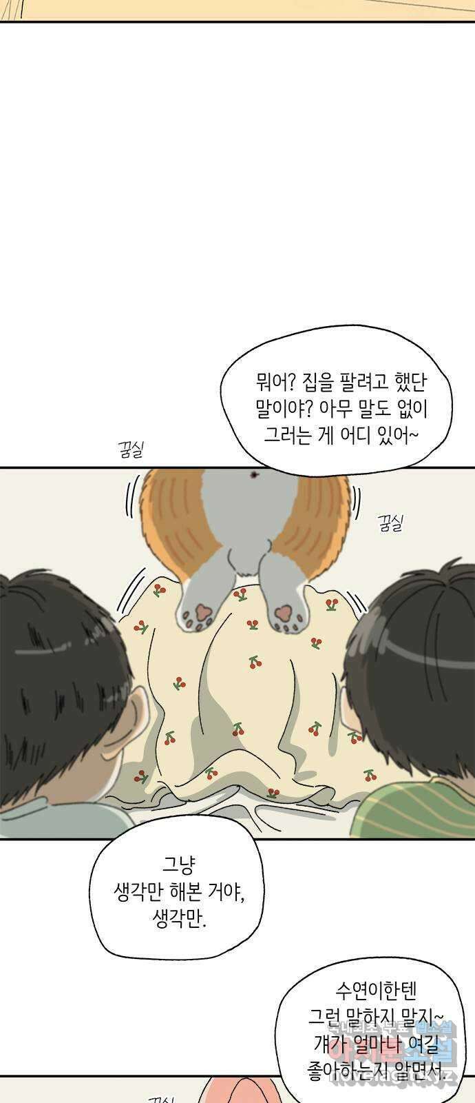 고양이 타타 8화 5