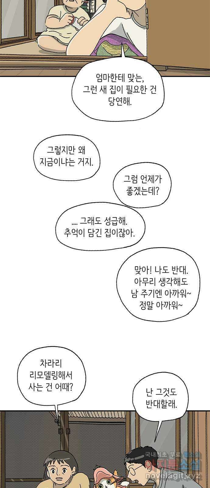 고양이 타타 8화 8