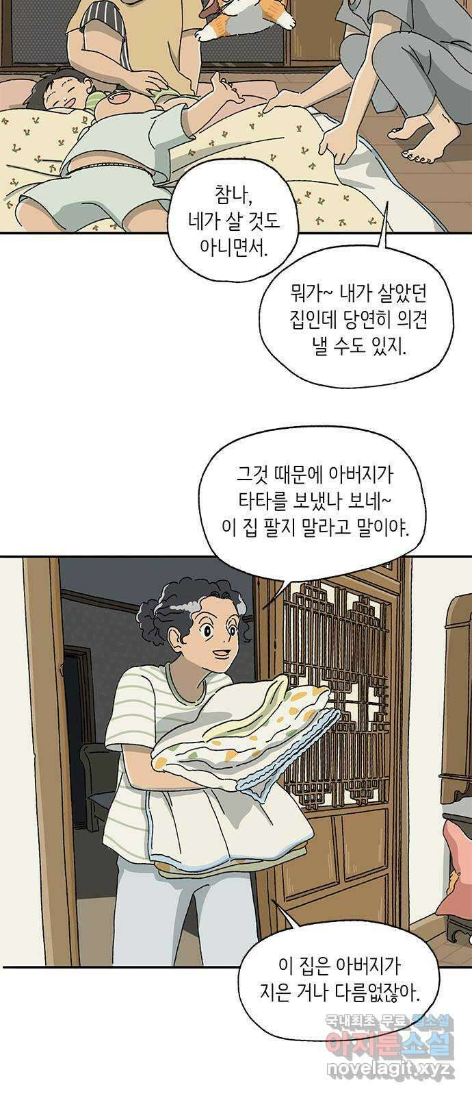 고양이 타타 8화 9