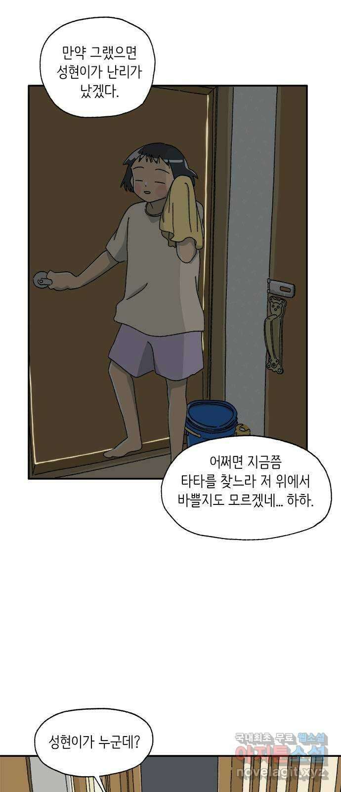 고양이 타타 8화 10