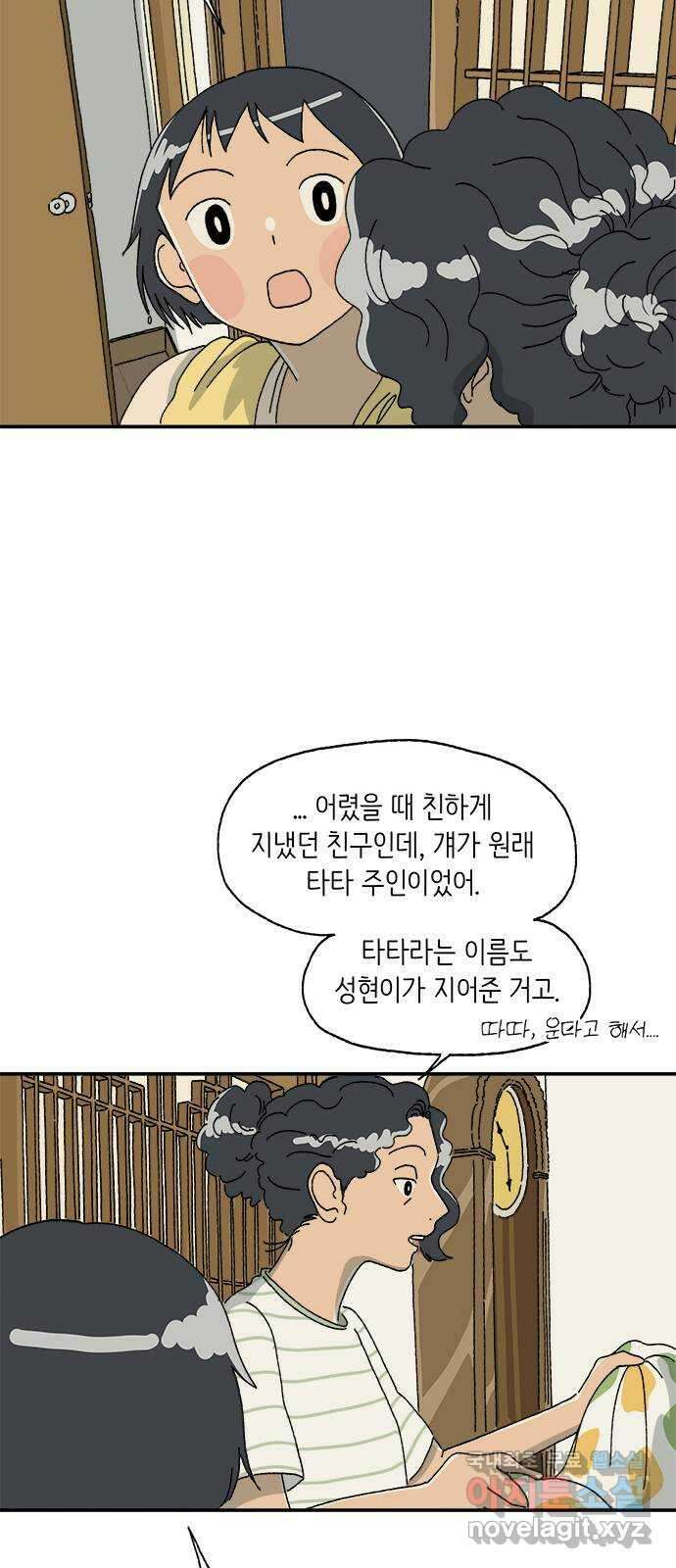 고양이 타타 8화 11