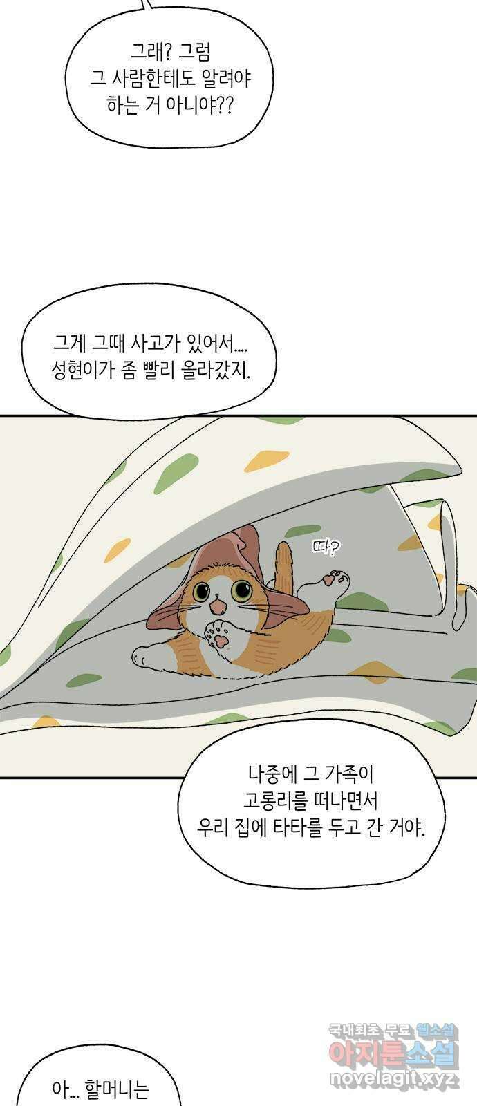 고양이 타타 8화 12