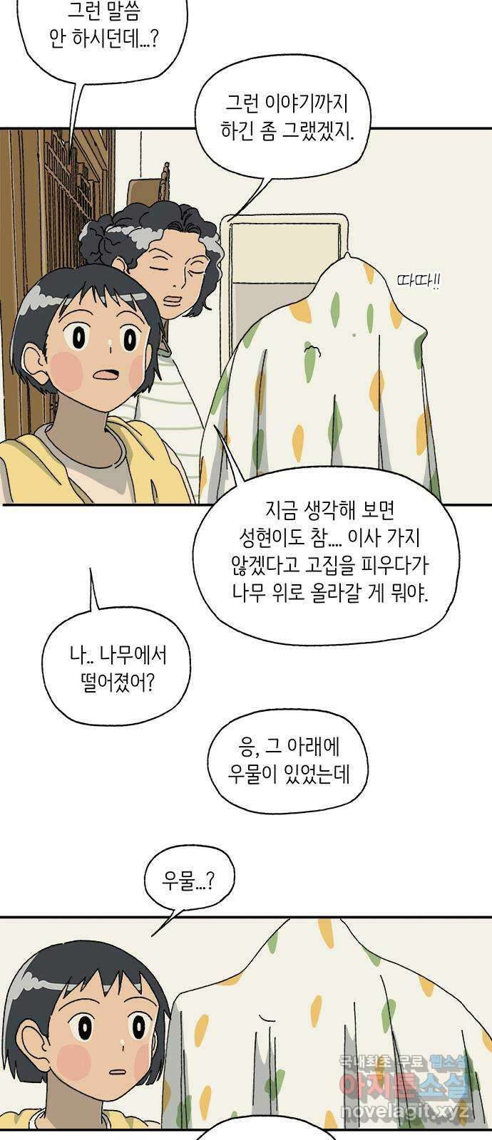 고양이 타타 8화 13
