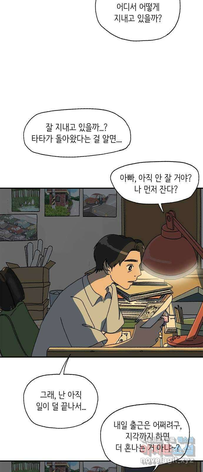 고양이 타타 8화 22