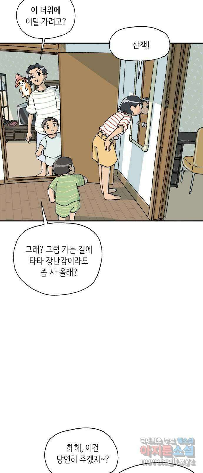 고양이 타타 8화 25