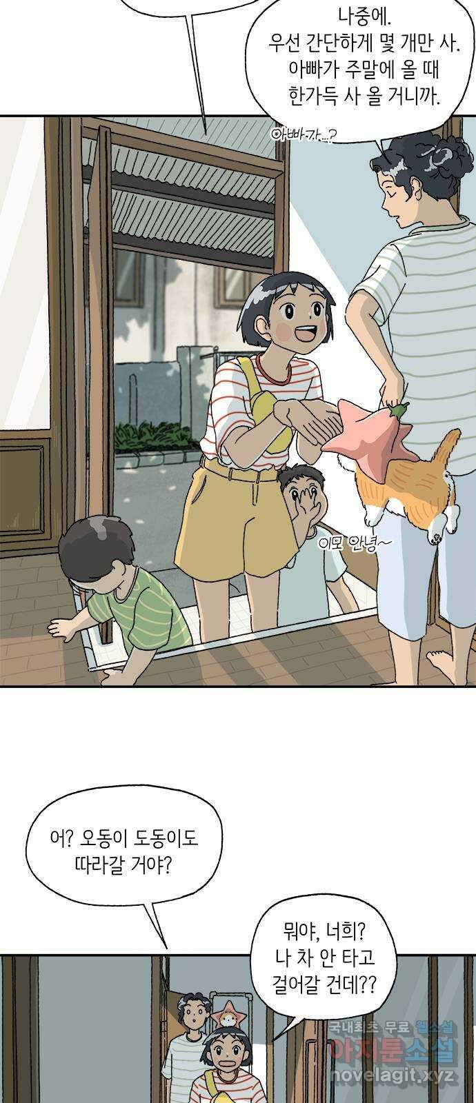 고양이 타타 8화 26