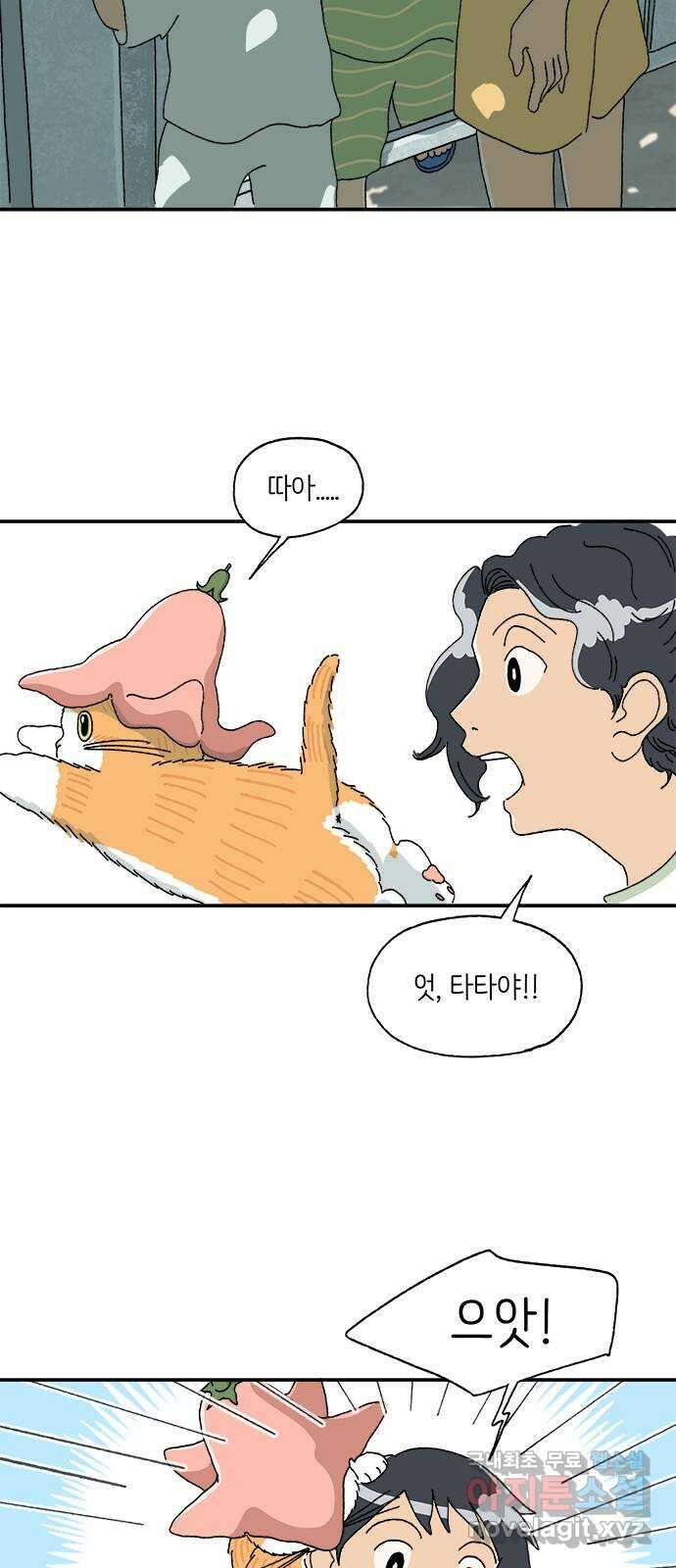 고양이 타타 8화 28