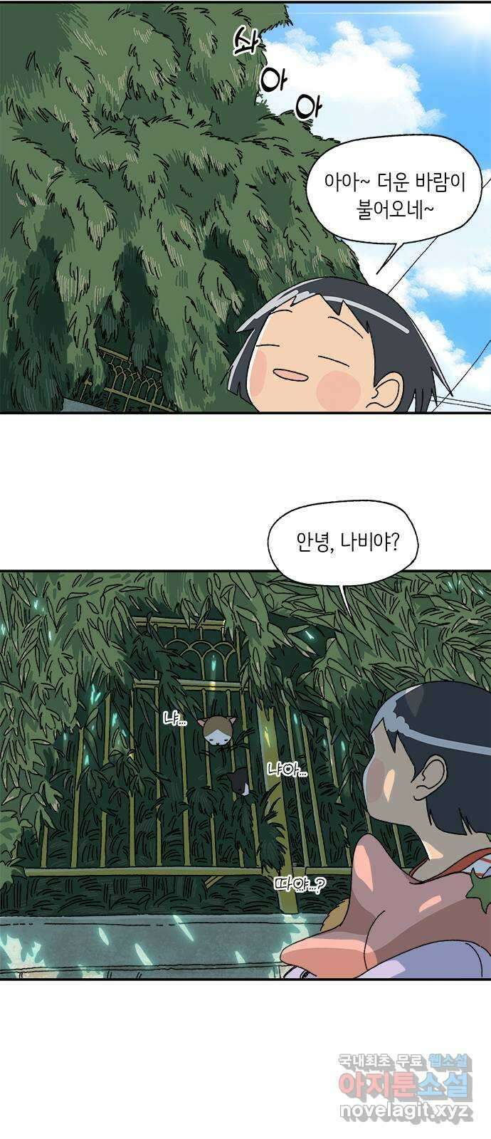 고양이 타타 8화 32