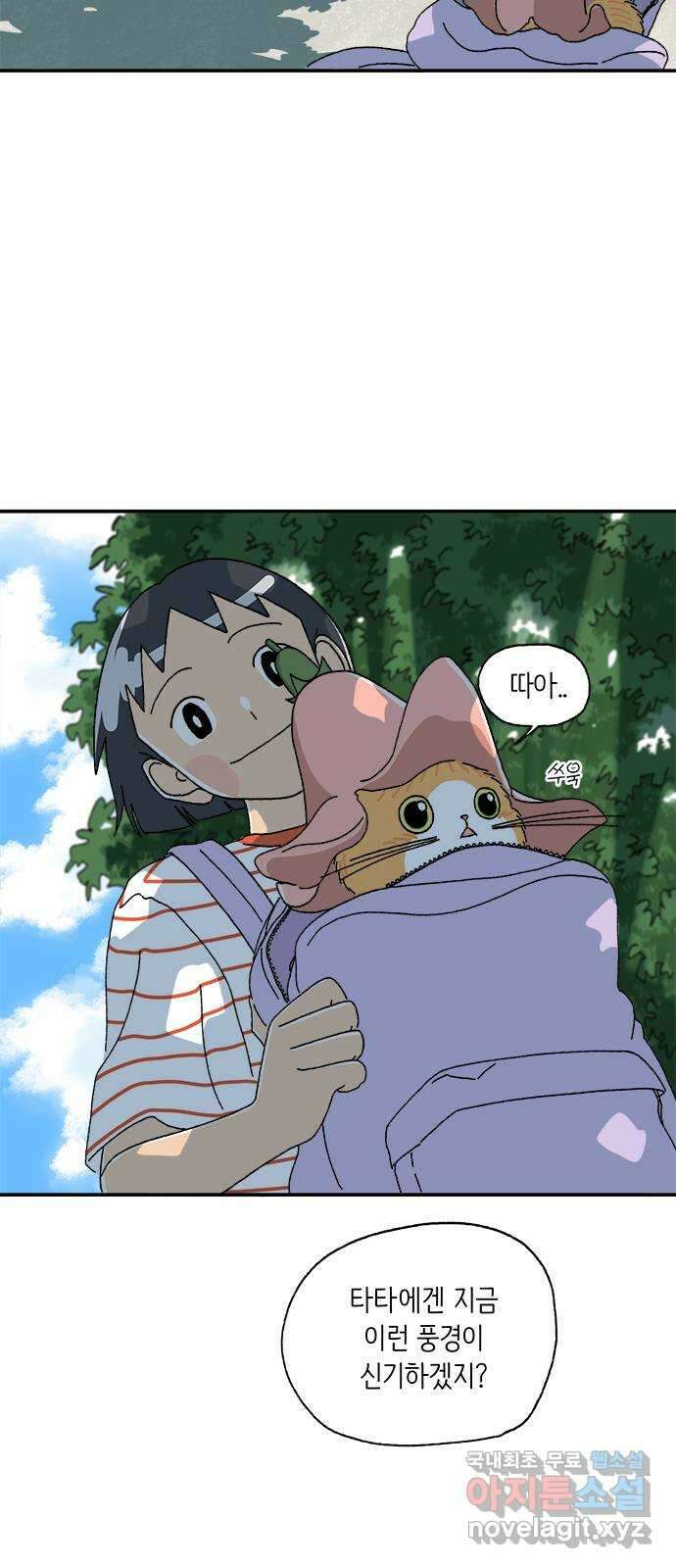 고양이 타타 8화 34