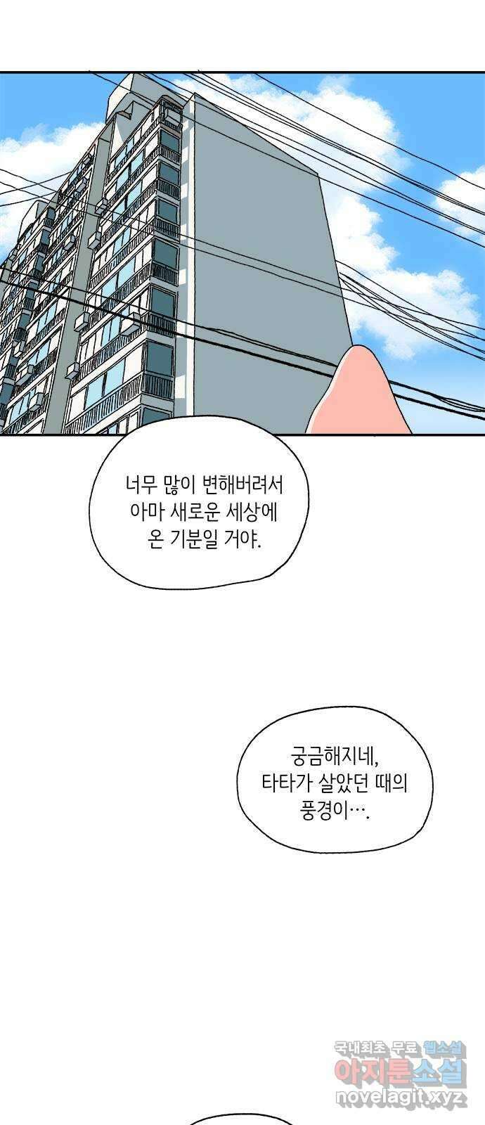 고양이 타타 8화 35