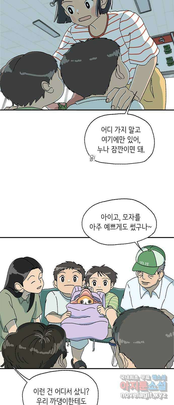 고양이 타타 8화 42