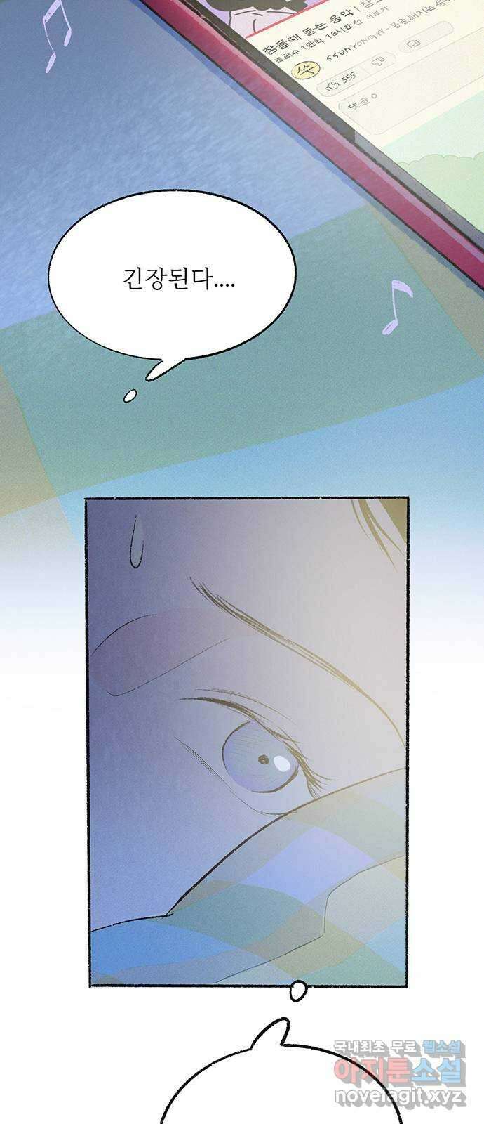 내곁엔 없을까 32화 9