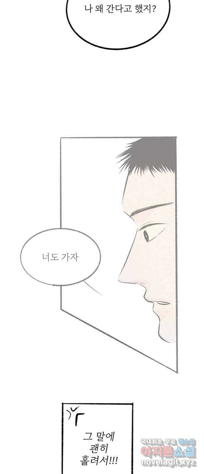내곁엔 없을까 32화 10