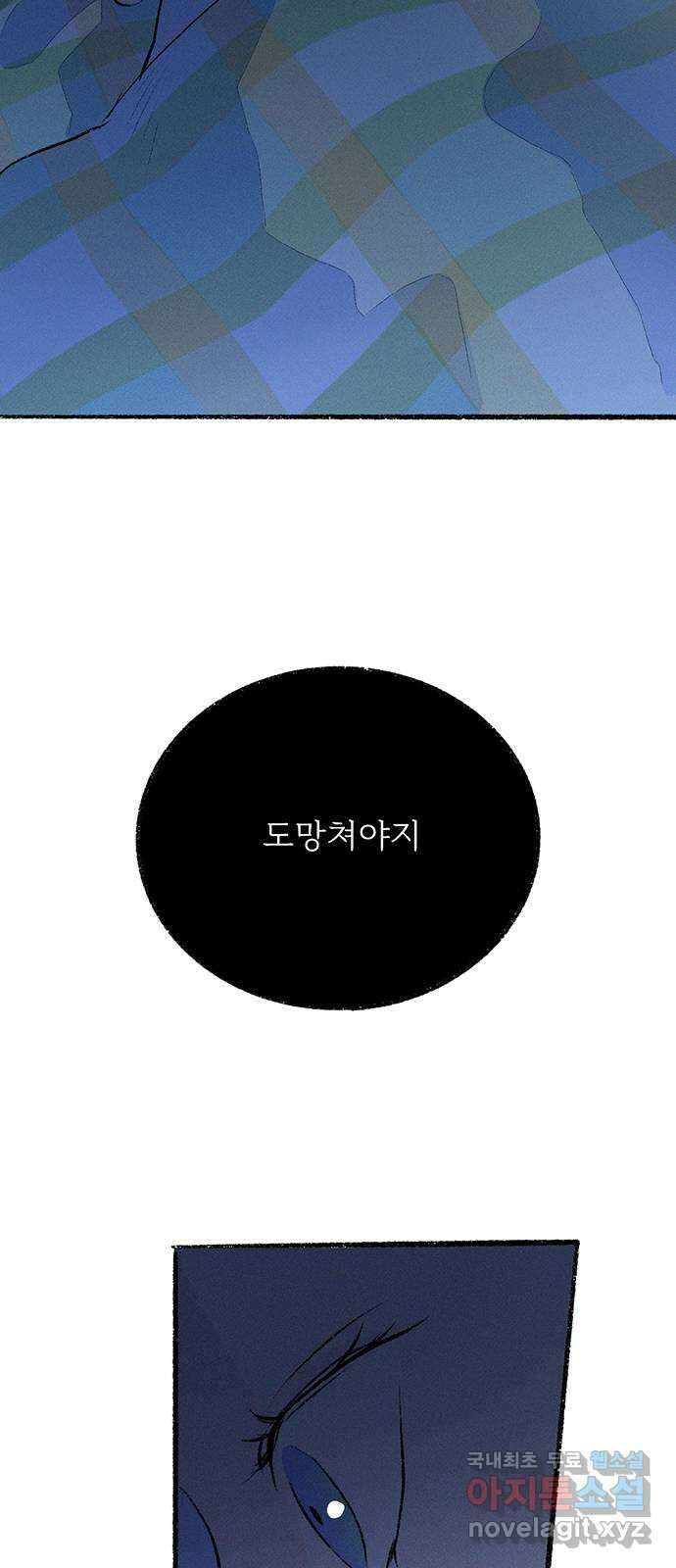 내곁엔 없을까 32화 16