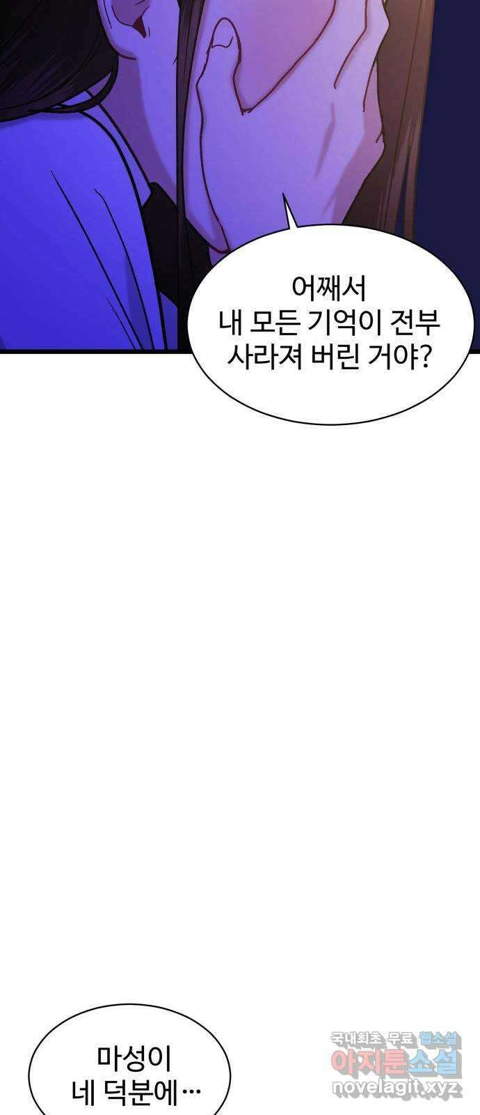 마섹남 - 마술하는 섹시한 남자 37화 20