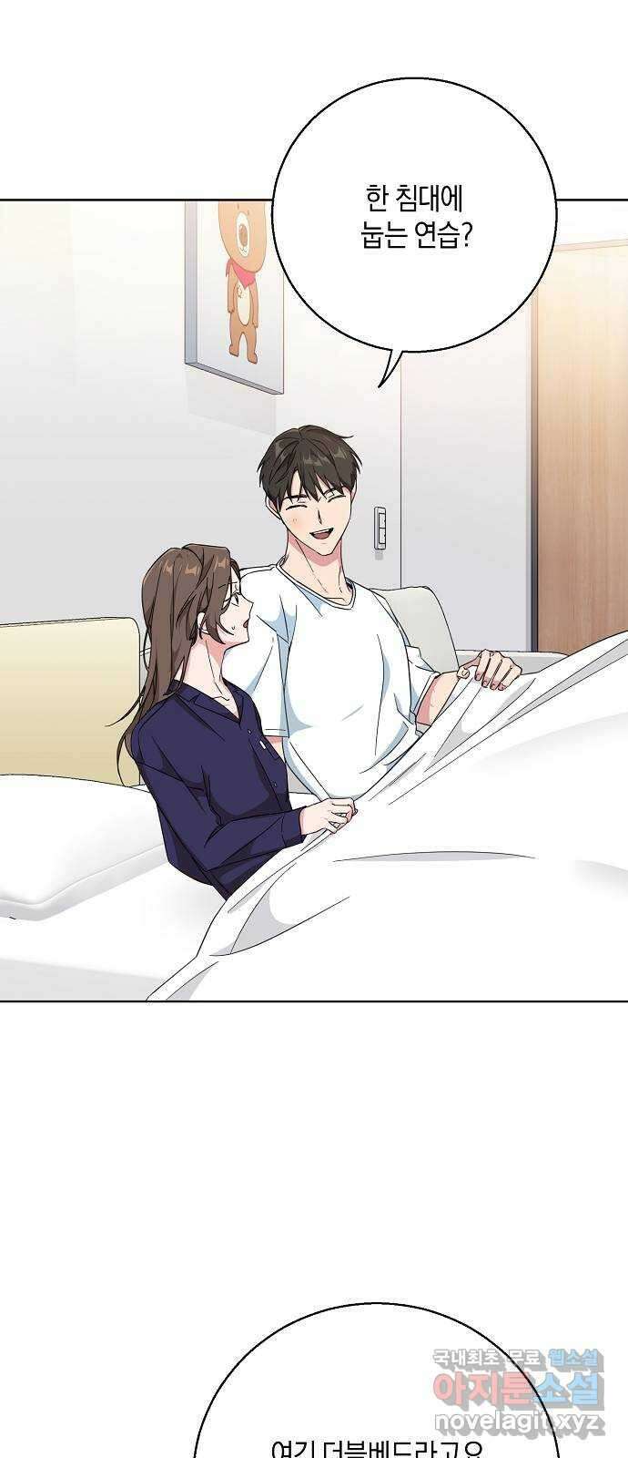 아마도, 굿모닝 41화 2