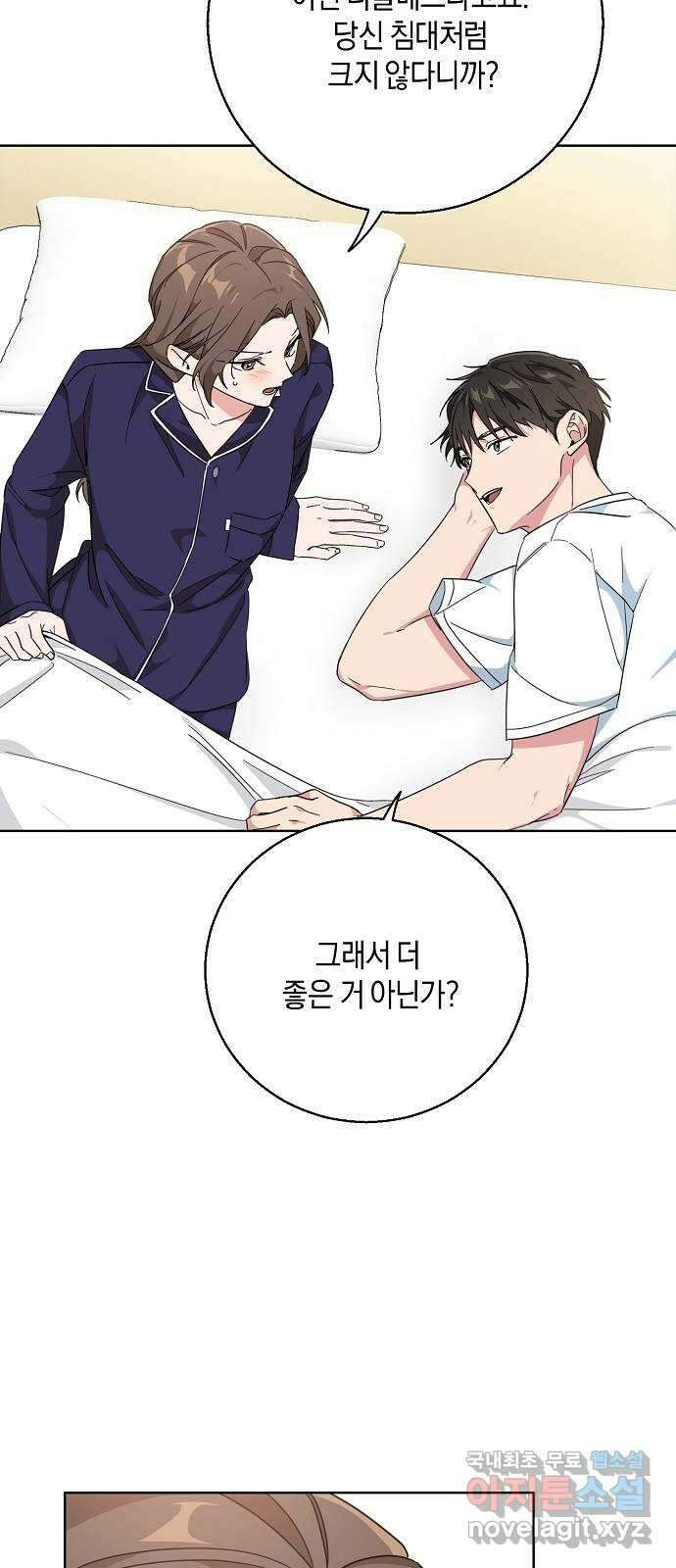 아마도, 굿모닝 41화 3