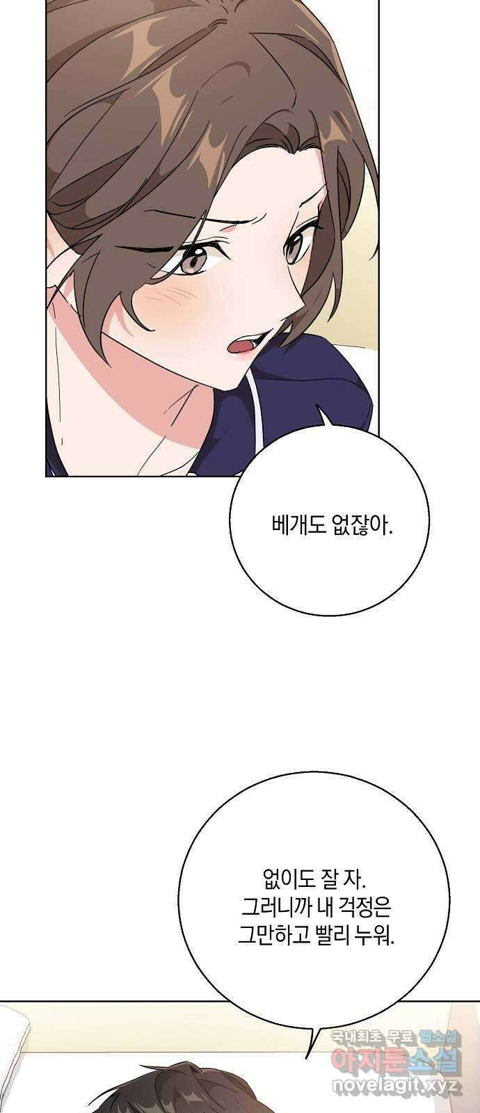 아마도, 굿모닝 41화 4