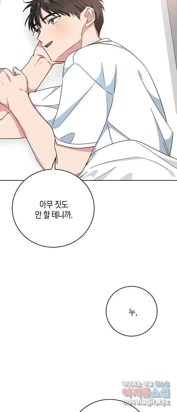 아마도, 굿모닝 41화 5