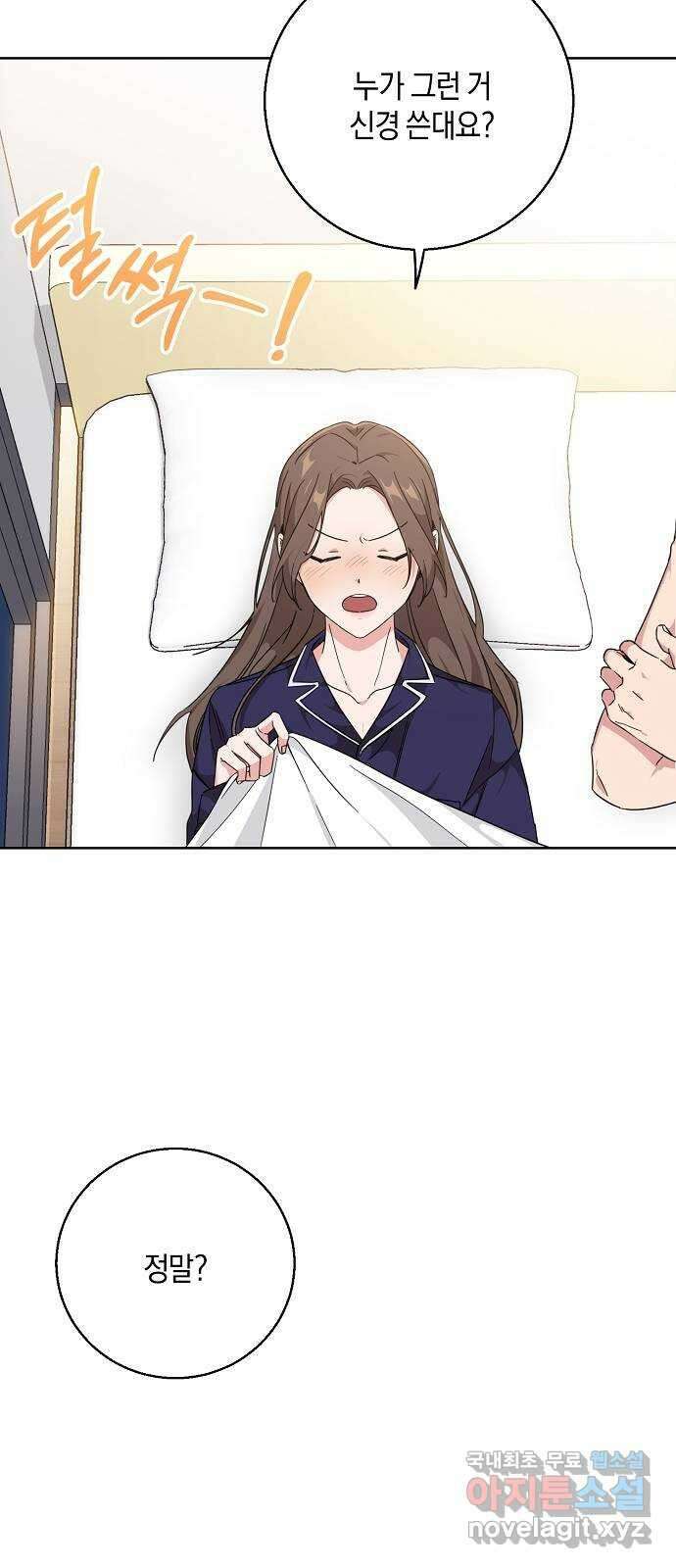 아마도, 굿모닝 41화 6