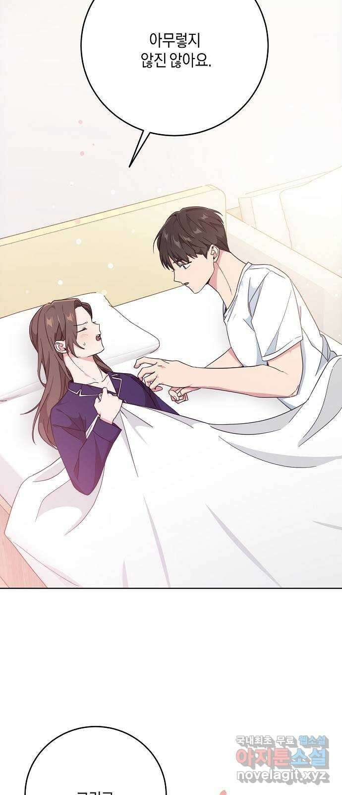 아마도, 굿모닝 41화 12