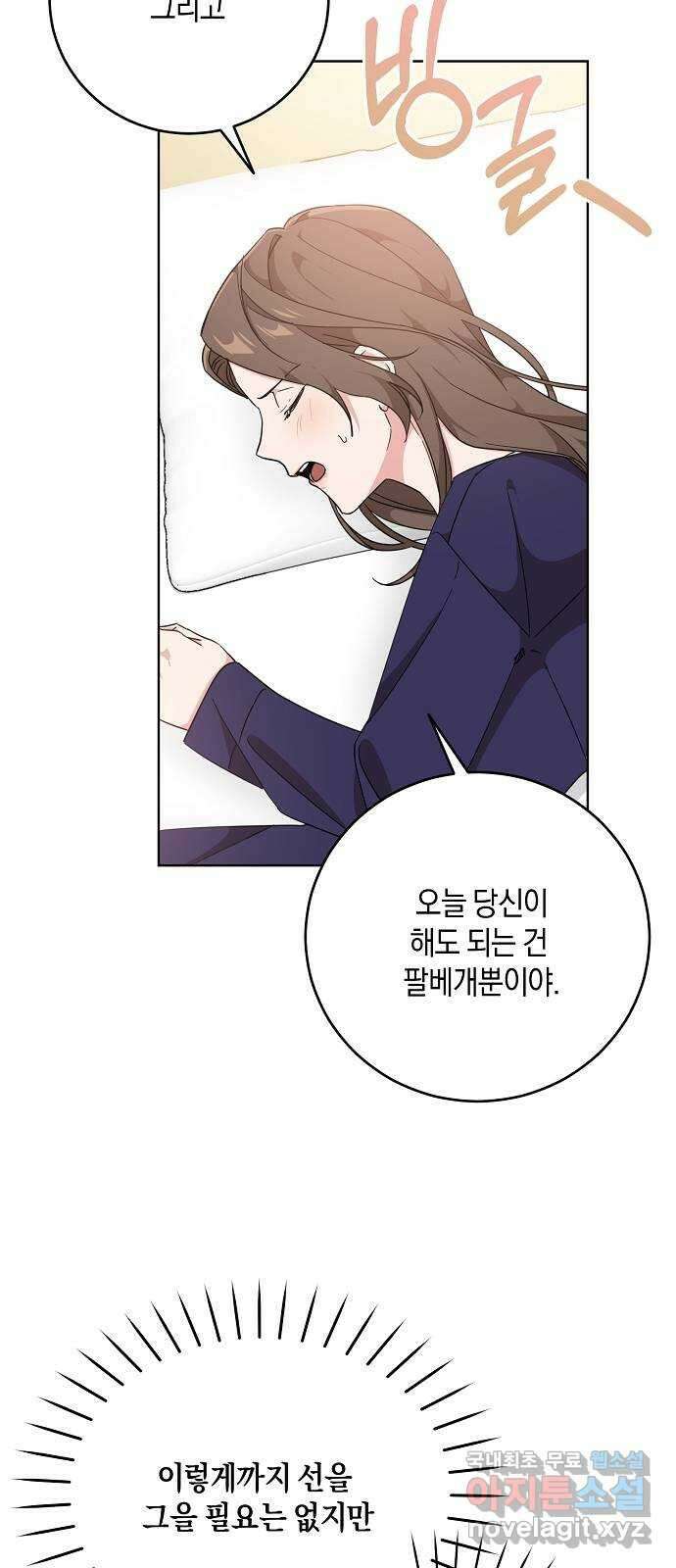 아마도, 굿모닝 41화 13