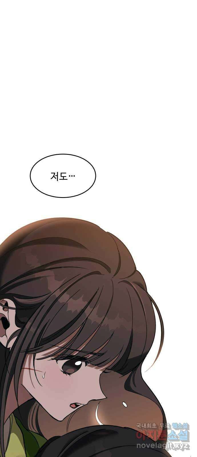 여신님의 호랑이 공략법 16화 : 검은 강 1
