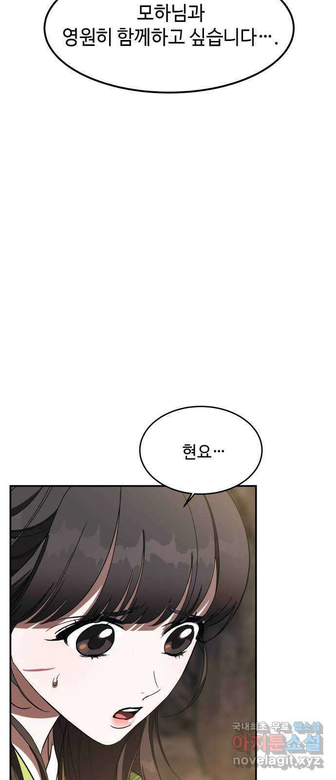 여신님의 호랑이 공략법 16화 : 검은 강 3