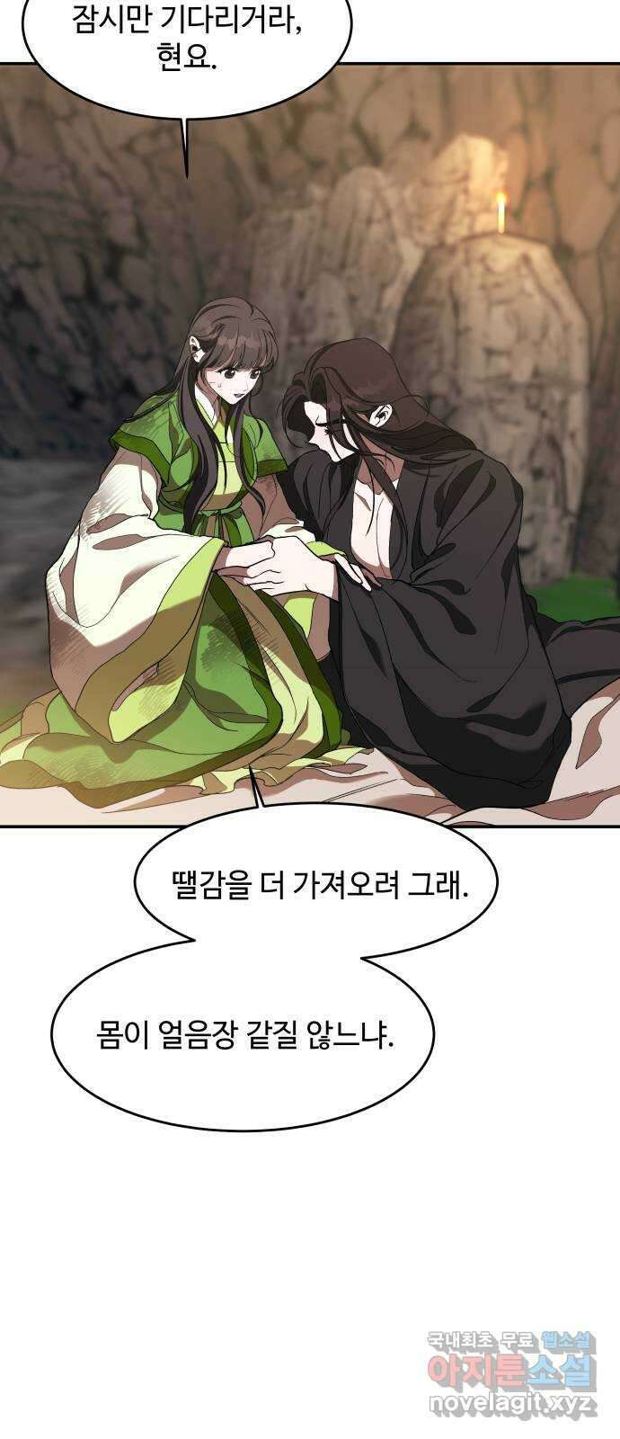 여신님의 호랑이 공략법 16화 : 검은 강 6