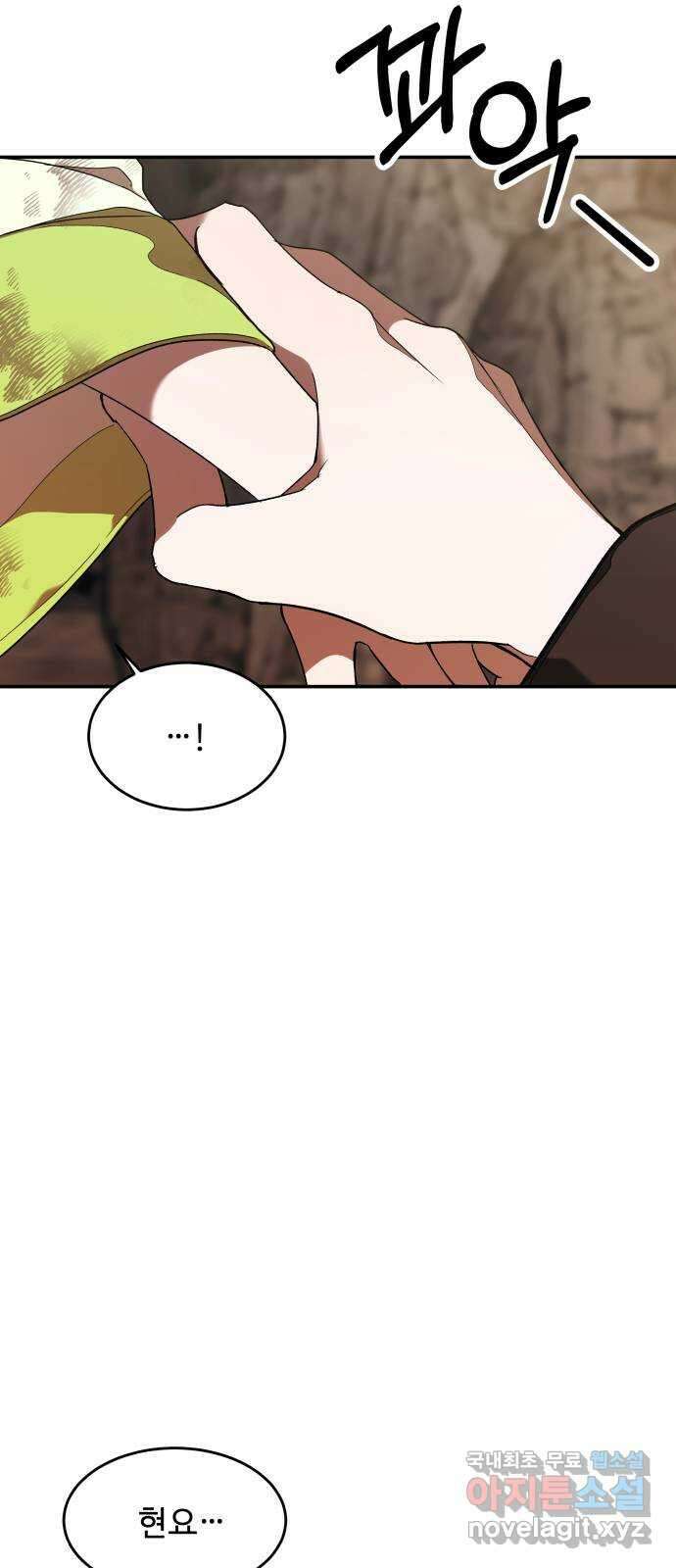여신님의 호랑이 공략법 16화 : 검은 강 7