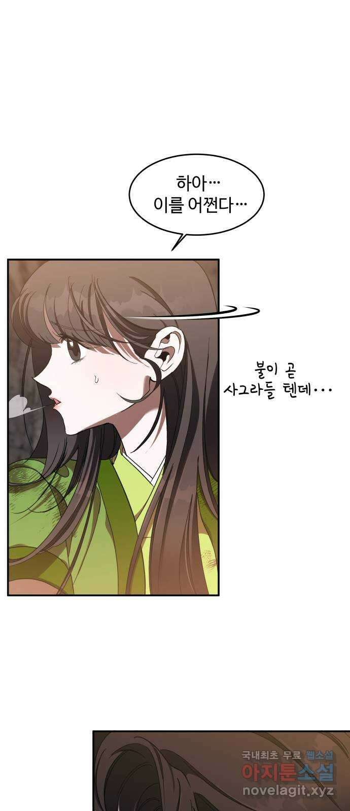 여신님의 호랑이 공략법 16화 : 검은 강 9