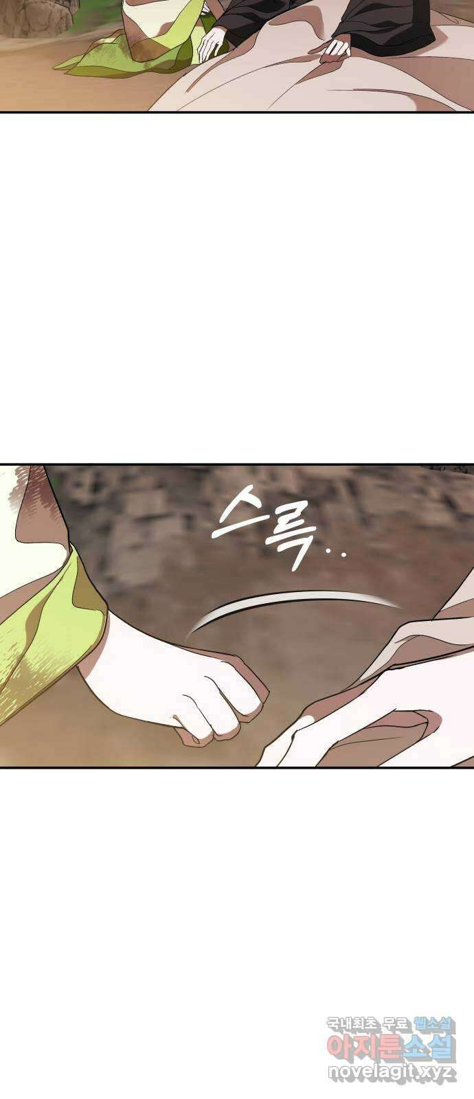 여신님의 호랑이 공략법 16화 : 검은 강 13