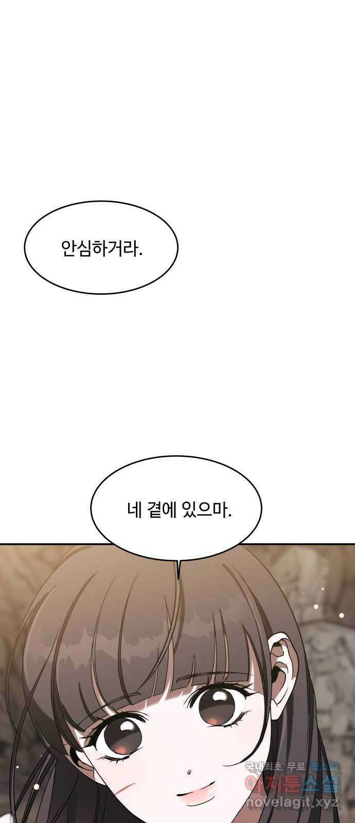 여신님의 호랑이 공략법 16화 : 검은 강 18