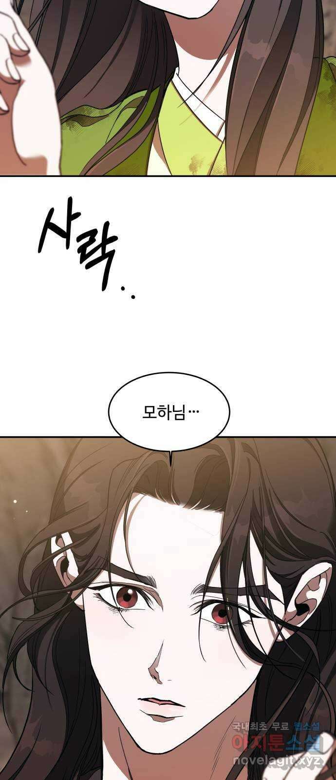 여신님의 호랑이 공략법 16화 : 검은 강 19