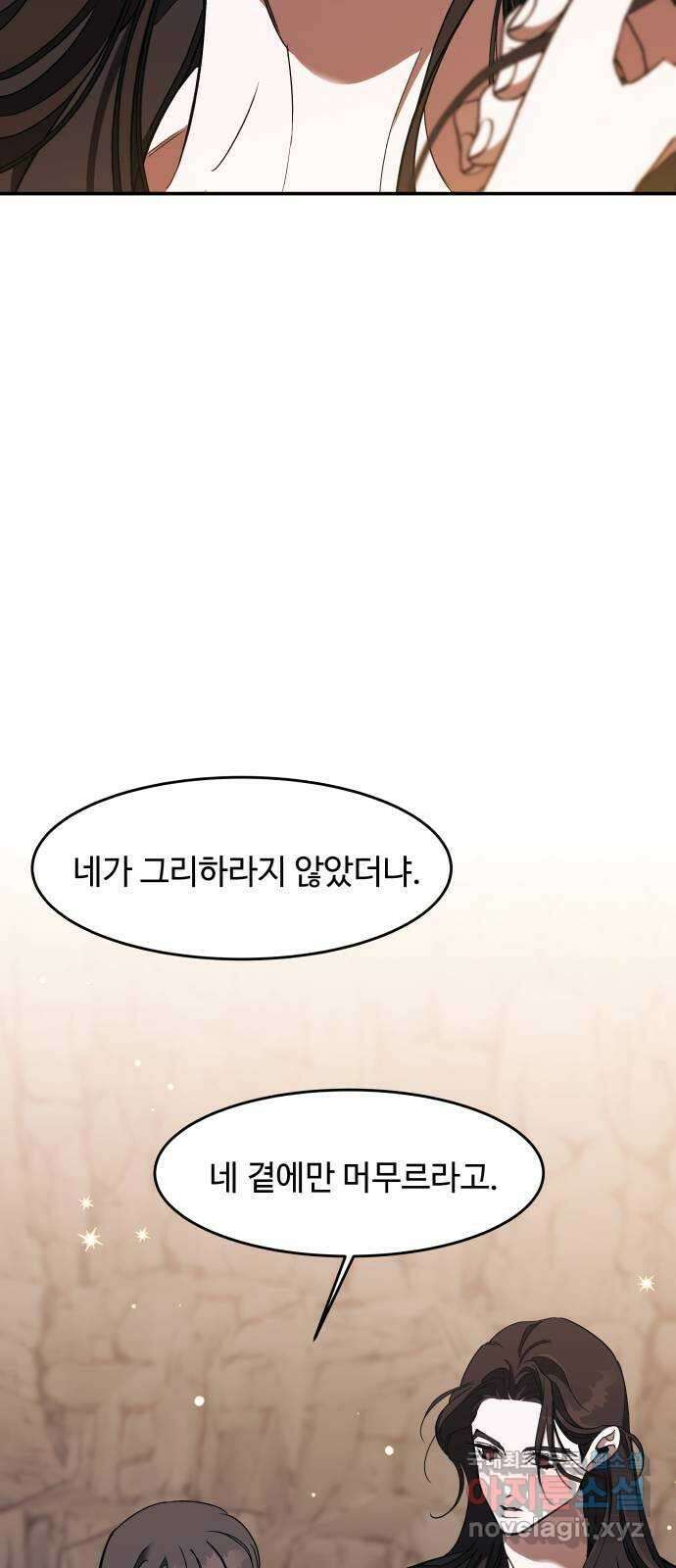 여신님의 호랑이 공략법 16화 : 검은 강 20
