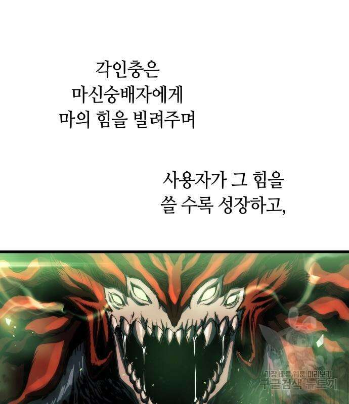투신전생기 67화 2