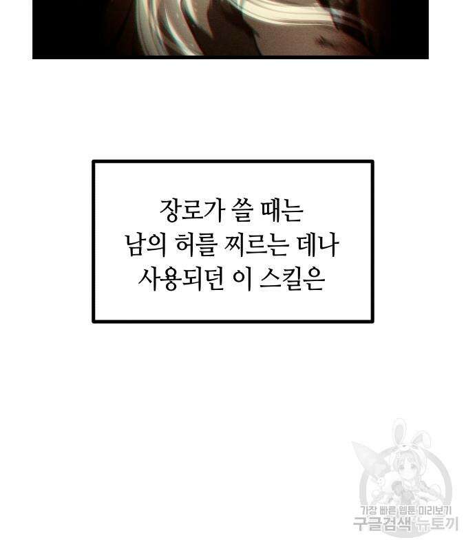 투신전생기 67화 10