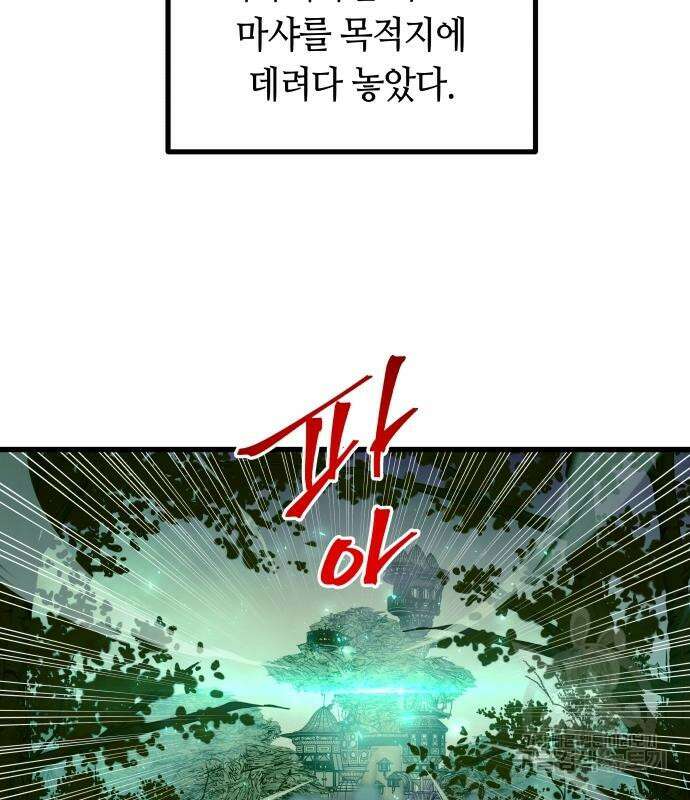 투신전생기 67화 14