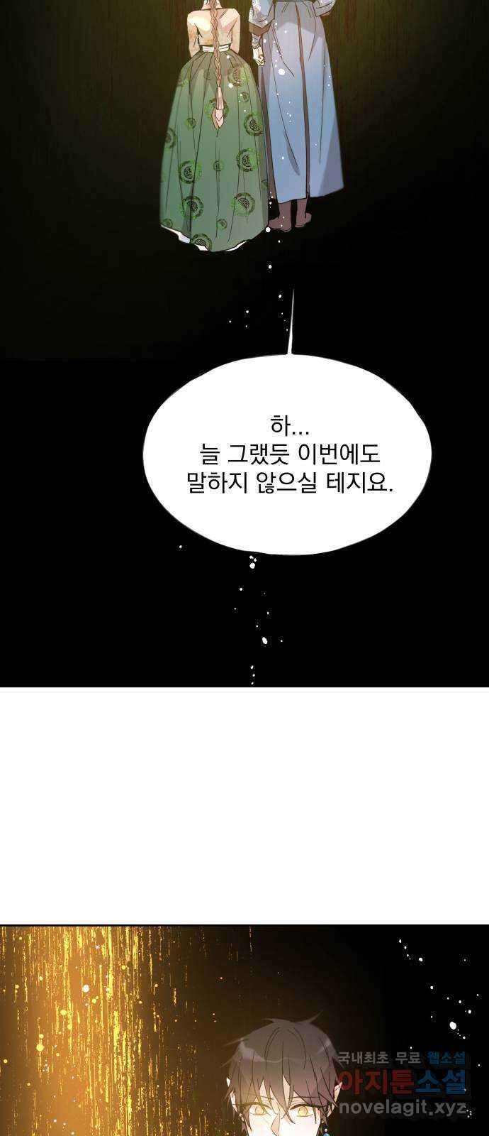 조선여우스캔들 110화. 잊는 것과 잃는 것 (16) 2